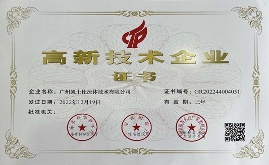 熱烈祝賀我公司獲得“高新技術企業” 殊榮！