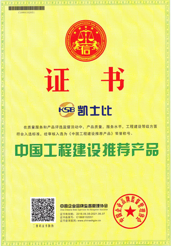 中國工程建設推薦產品